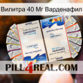 Вилитра 40 Мг Варденафил kamagra1